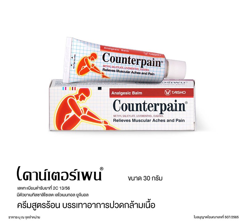 Counterpain cream สูตรร้อน 30 g