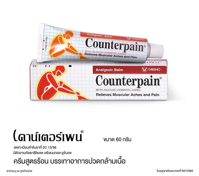Counterpain cream สูตรร้อน 60 g