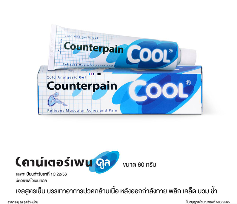 Counterpain cream สูตรเย็น 60 g