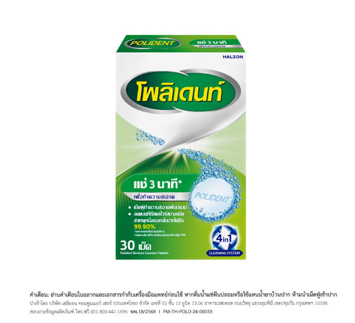 Polident เม็ดฟู่ ทำความสะอาดฟันปลอม 30 เม็ด