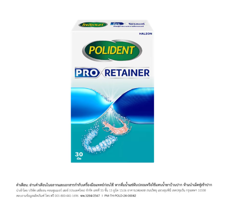 Polident เม็ดฟู่ ทำความสะอาดรีเทนเนอร์ 30 เม็ด