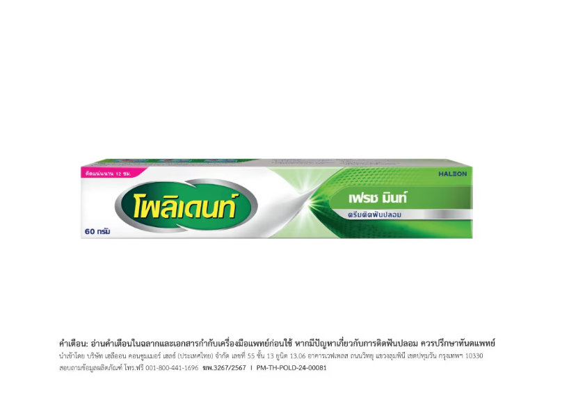 Polident ครีมติดฟันปลอม เฟรชมินต์ 60 กรัม