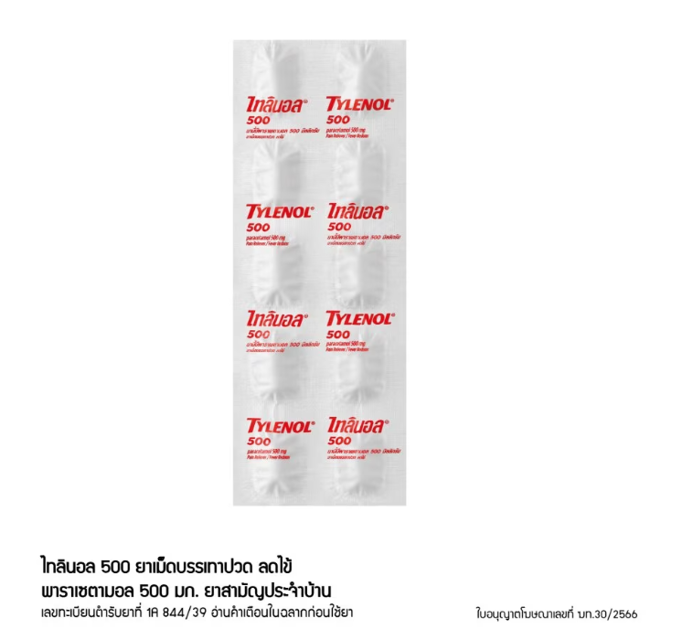 Tylenol 500 mg 10 เม็ด
