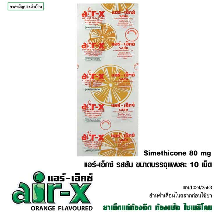 Air-x รสส้ม 10 เม็ด