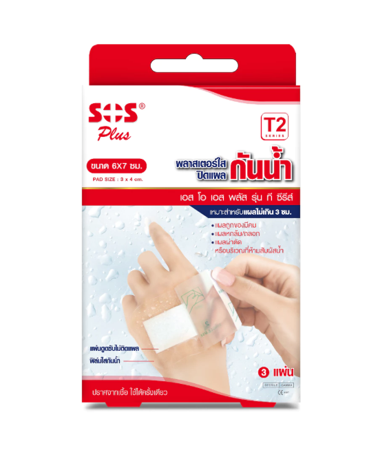 SOS Plus T2 แบบใส กันน้ำ