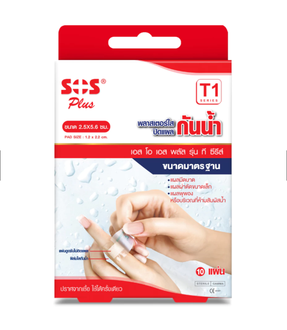 SOS Plus T1 แบบใส กันน้ำ