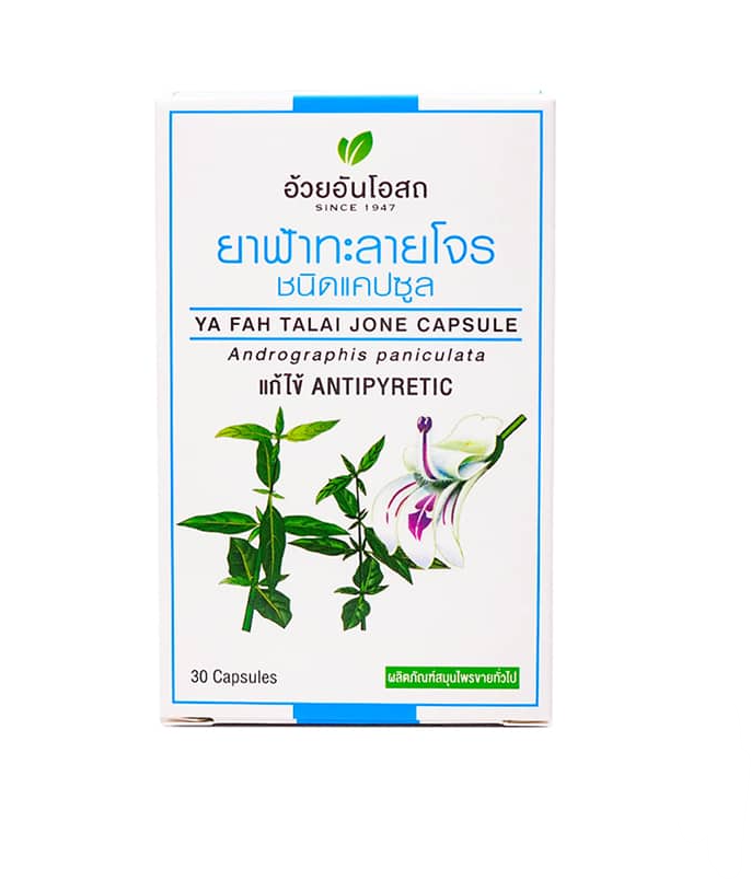 ฟ้าทะลายโจร อ้วยอันโอสถ 30 แคปซูล