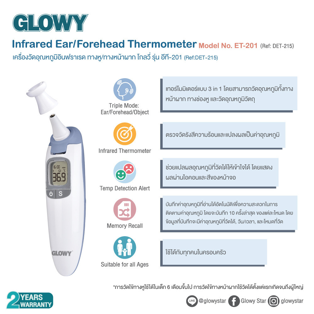 GLOWY Infrared Ear Thermometer (ET-201)