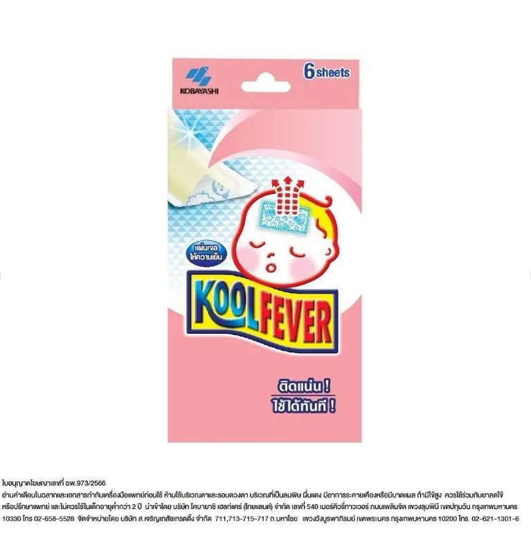 Koolfever สำหรับเด็กเล็ก 6 แผ่น