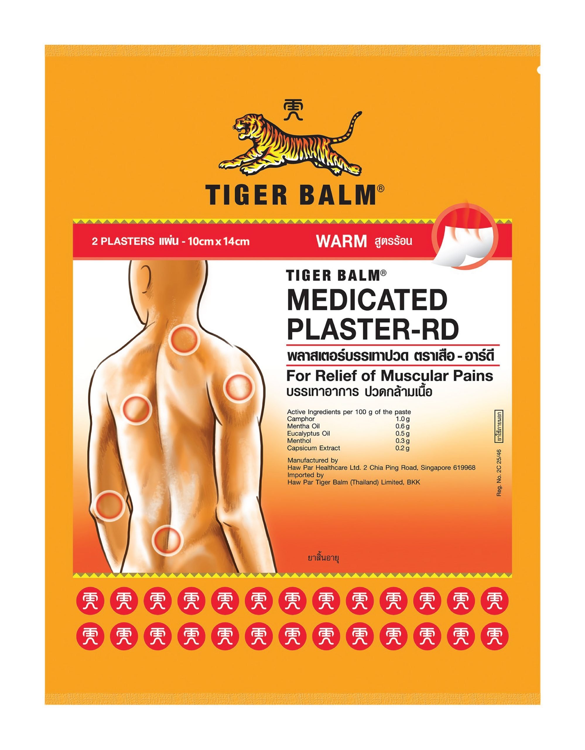 Tiger balm พลาสเตอร์บรรเทาปวด ตราเสือ-อาร์ดี 10 x 14 cm