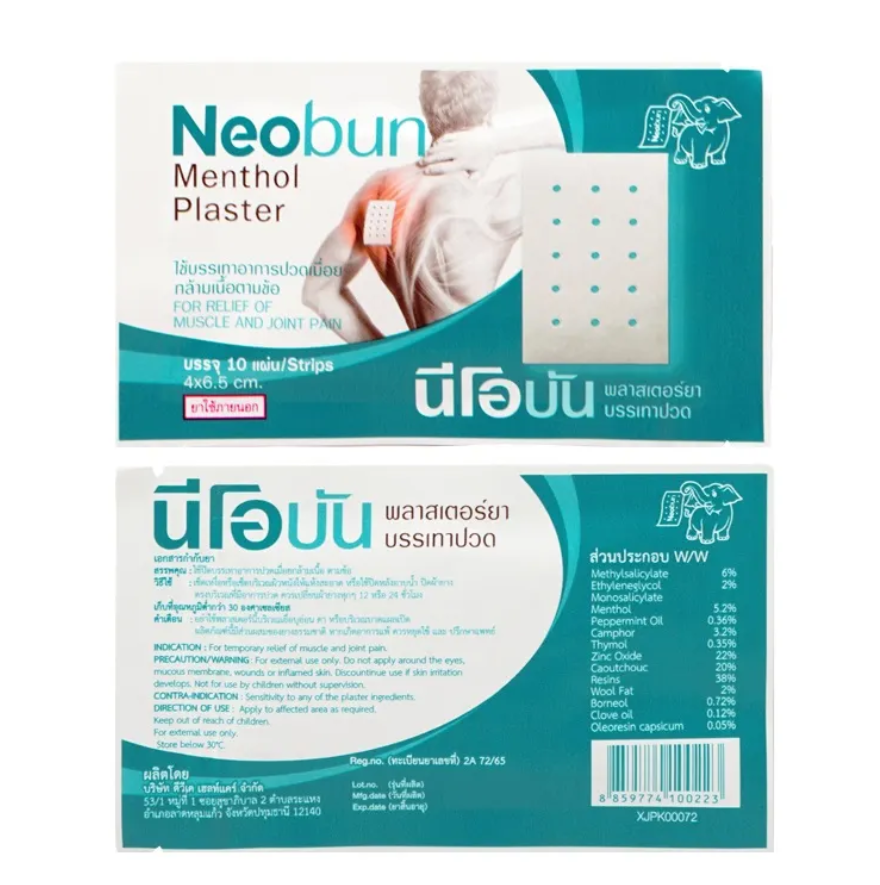 Neobun นีโอบัน