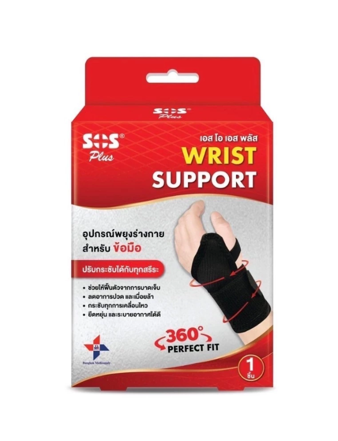 SOS Plus อุปกรณ์พยุงข้อมือ ปรับกระชับได้ทุกสรีระ