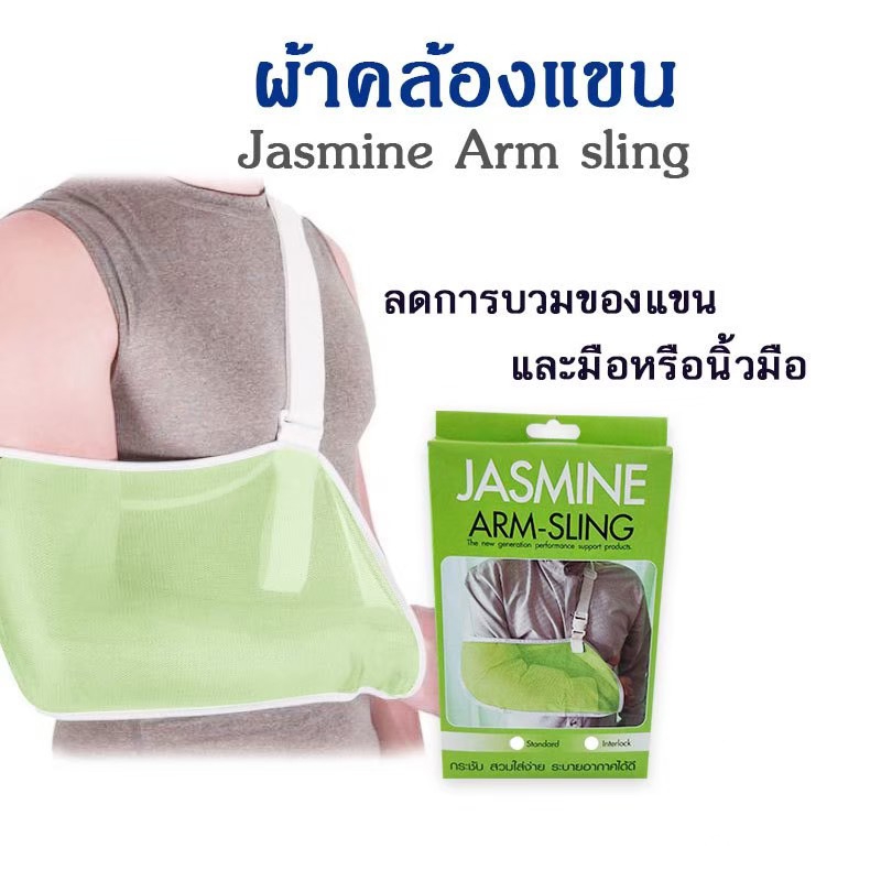 ผ้าคล้องแขน พยุงแขน ยี่ห้อ Jasmine Arm-Sling ไซส์ M